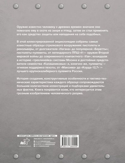 Фотография книги "Андрей Мерников: Самое известное оружие мира"