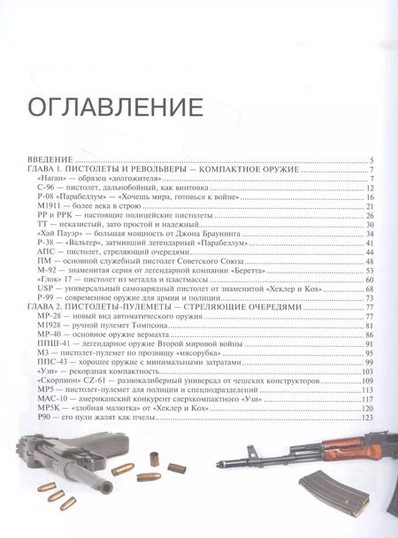 Фотография книги "Андрей Мерников: Самое известное оружие мира"