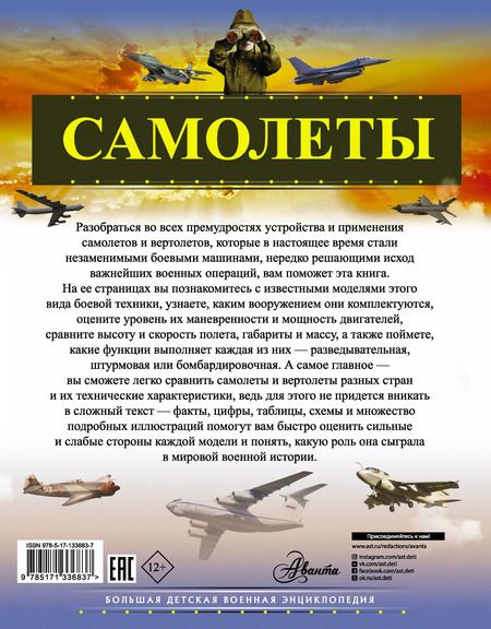 Фотография книги "Андрей Мерников: Самолеты"