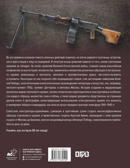 Фотография книги "Андрей Мерников: Стрелковое оружие Великой Отечественной войны"