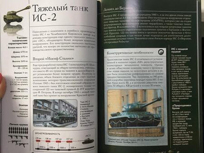 Фотография книги "Андрей Мерников: Танки и бронетехника. Популярный иллюстрированный гид"