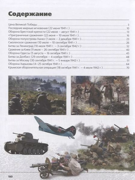 Фотография книги "Андрей Мерников: Величайшие битвы и сражения Великой Отечественной войны"