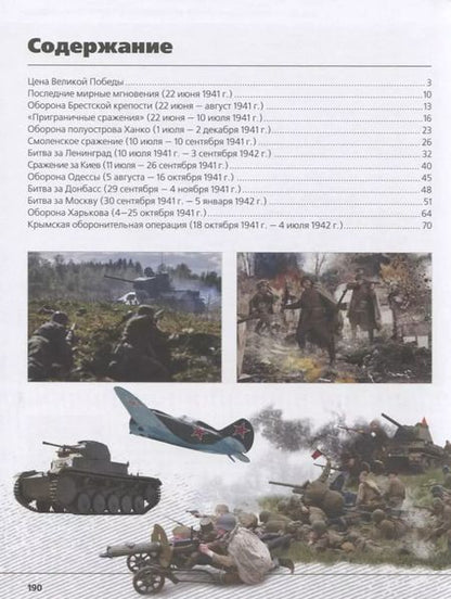 Фотография книги "Андрей Мерников: Величайшие битвы и сражения Великой Отечественной войны"