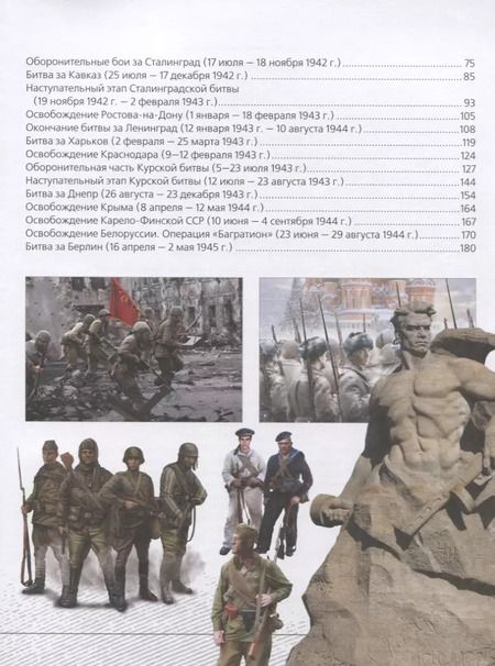 Фотография книги "Андрей Мерников: Величайшие битвы и сражения Великой Отечественной войны"