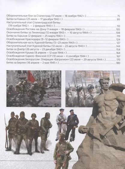 Фотография книги "Андрей Мерников: Величайшие битвы и сражения Великой Отечественной войны"