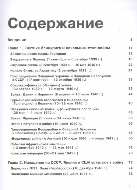 Фотография книги "Андрей Мерников: Вторая мировая война. Иллюстрированная энциклопедия"