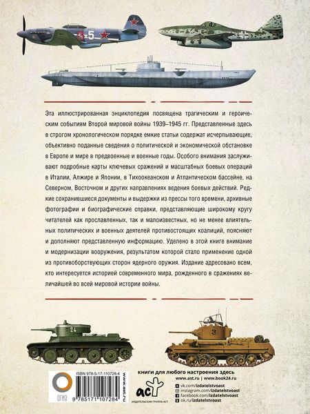 Фотография книги "Андрей Мерников: Вторая мировая война. Иллюстрированная энциклопедия"