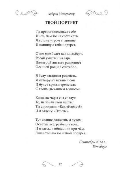 Фотография книги "Андрей Межеричер: Плывут по небу облака…"