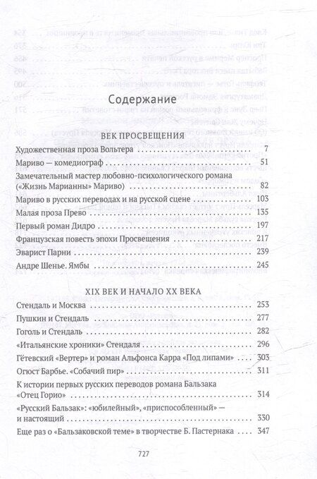 Фотография книги "Андрей Михайлов: От Франсуа Вийона до Марселя Пруста. Страницы истории французской литературы Нового времени (XVI–XIX века). Том 2"