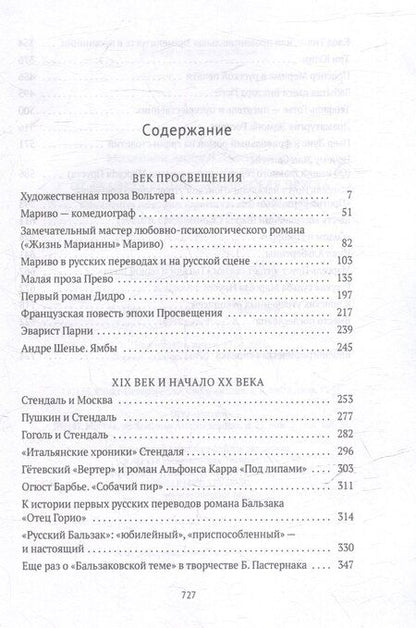 Фотография книги "Андрей Михайлов: От Франсуа Вийона до Марселя Пруста. Страницы истории французской литературы Нового времени (XVI–XIX века). Том 2"