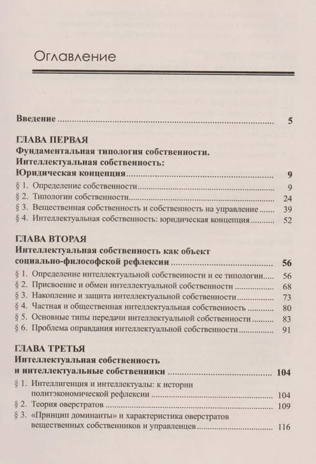 Фотография книги "Андрей Михайлович: Интеллектуальная собственность: Опыт социально-философского и социально-теоретического исследования"