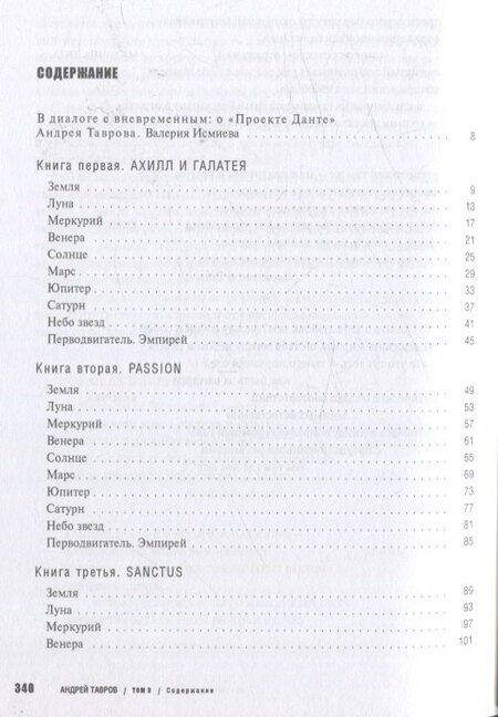 Фотография книги "Андрей Михайлович: Проект Данте. Том 3"