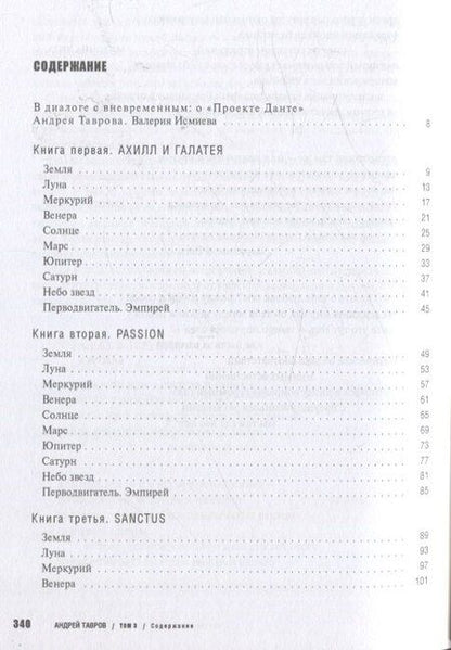 Фотография книги "Андрей Михайлович: Проект Данте. Том 3"