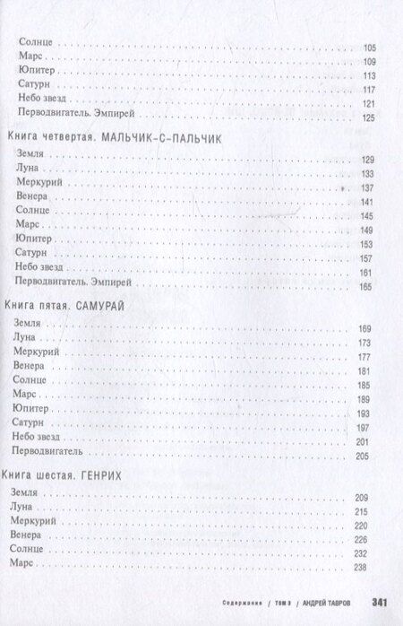 Фотография книги "Андрей Михайлович: Проект Данте. Том 3"