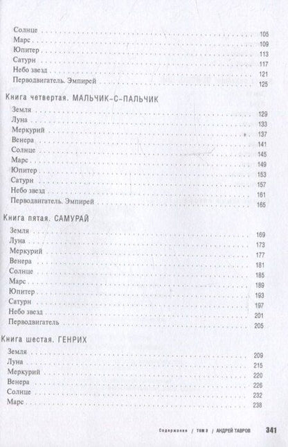 Фотография книги "Андрей Михайлович: Проект Данте. Том 3"