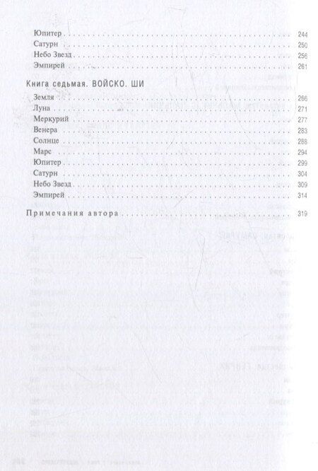 Фотография книги "Андрей Михайлович: Проект Данте. Том 3"