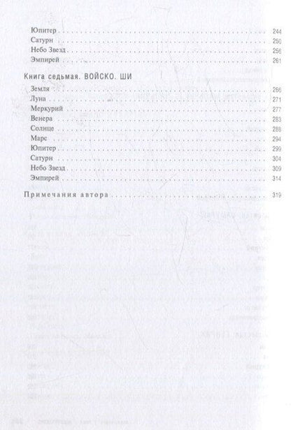 Фотография книги "Андрей Михайлович: Проект Данте. Том 3"