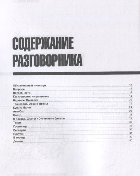 Фотография книги "Андрей Михайлович: Русско-японский разговорник. Самые нужные фразы + мини-словарь 250 слов"