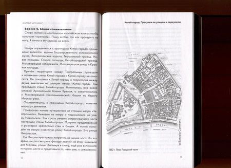 Фотография книги "Андрей Монамс: Китай-город. Прогулки по улицам и переулкам"