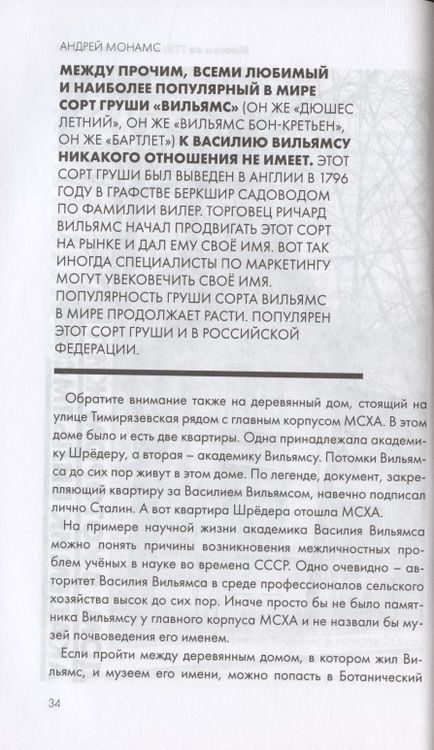 Фотография книги "Андрей Монамс: Москва за ТТК. Калитки времени"