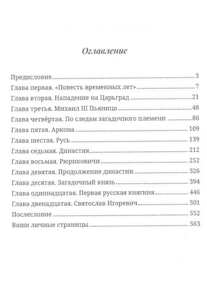Фотография книги "Андрей Н.: Российская история с точки зрения здравого смысла"