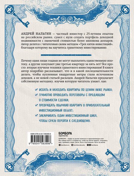Фотография книги "Андрей Нальгин: Инвестиции в недвижимость от А до Я"