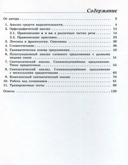 Фотография книги "Андрей Нарушевич: ОГЭ. Русский язык. Тесты с комментированными ответами. Учебное пособие"