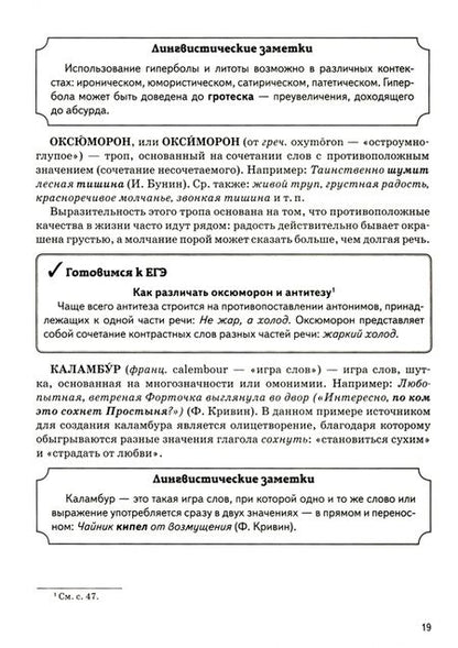 Фотография книги "Андрей Нарушевич: Русский язык. 9-11 классы. Средства выразительности на ЕГЭ и ОГЭ"