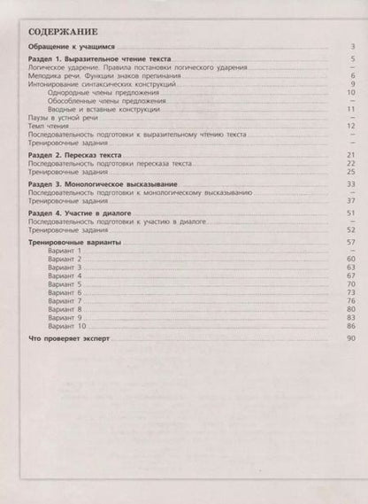 Фотография книги "Андрей Нарушевич: Русский язык. Трудные задания ОГЭ. Итоговое собеседование. Учебное пособие для общеобразовательных учреждений"