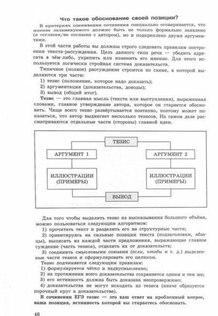 Фотография книги "Андрей Нарушевич: Русский язык. Твой курс подготовки к ЕГЭ. Пишем сочинение-рассуждение. Учебное пособие"
