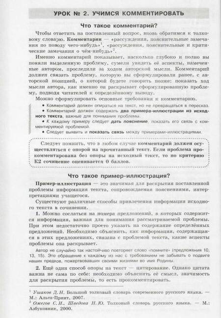 Фотография книги "Андрей Нарушевич: Русский язык. Твой курс подготовки к ЕГЭ. Пишем сочинение-рассуждение. Учебное пособие"