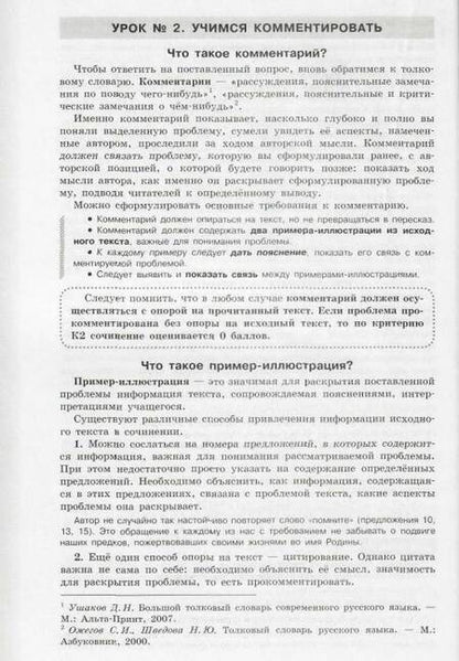 Фотография книги "Андрей Нарушевич: Русский язык. Твой курс подготовки к ЕГЭ. Пишем сочинение-рассуждение. Учебное пособие"