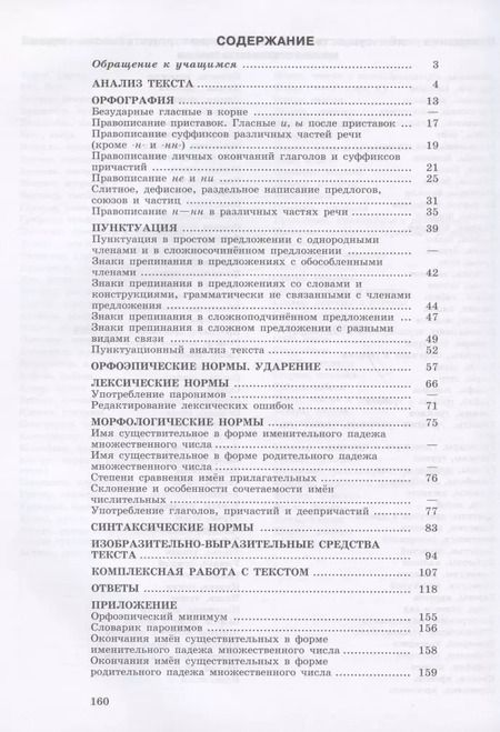 Фотография книги "Андрей Нарушевич: Русский язык. Твой курс подготовки к ЕГЭ. Задания для самоподготовки с комментированными ответами. Учебное пособие"