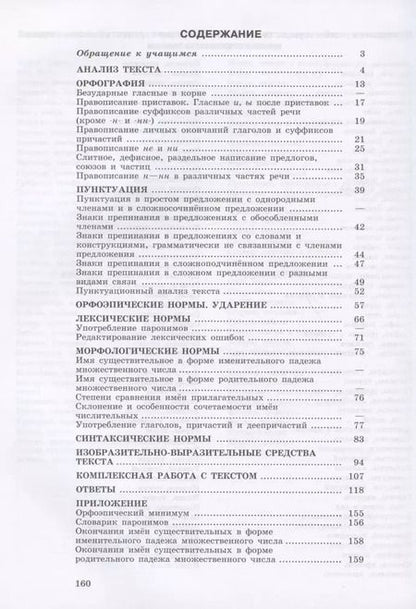 Фотография книги "Андрей Нарушевич: Русский язык. Твой курс подготовки к ЕГЭ. Задания для самоподготовки с комментированными ответами. Учебное пособие"