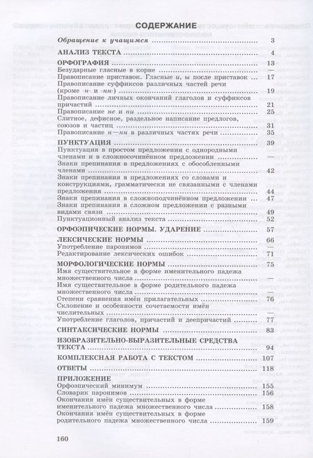 Фотография книги "Андрей Нарушевич: Русский язык. Твой курс подготовки к ЕГЭ. Задания для самоподготовки с комментированными ответами. Учебное пособие"