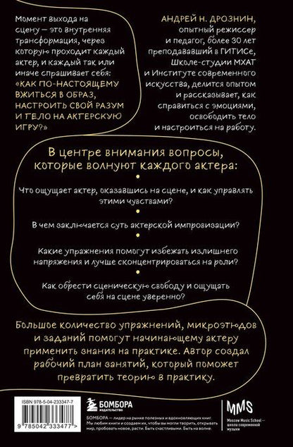 Фотография книги "Андрей Наумович: Актерская импровизация. Как играть на сцене так, чтобы тебе поверили"