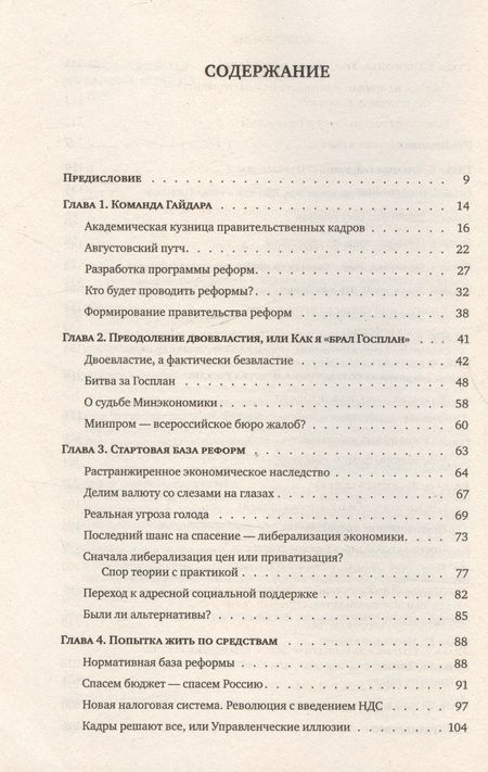 Фотография книги "Андрей Нечаев: Как мы делали реформы: записки первого министра экономики новой России"