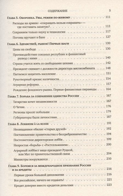 Фотография книги "Андрей Нечаев: Как мы делали реформы: записки первого министра экономики новой России"