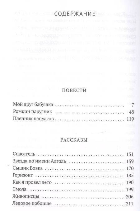 Фотография книги "Андрей Неклюдов: Как я провел лето"