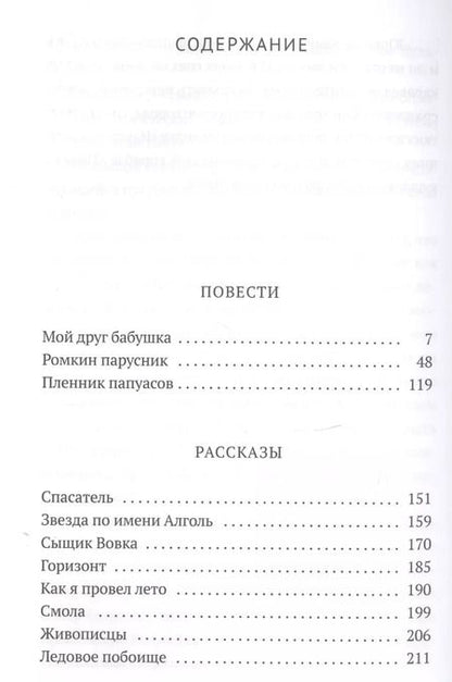 Фотография книги "Андрей Неклюдов: Как я провел лето"