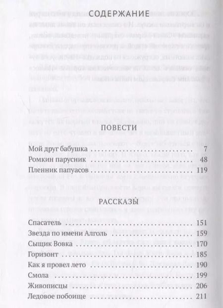 Фотография книги "Андрей Неклюдов: Пленник папуасов: повести, рассказы"