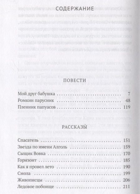 Фотография книги "Андрей Неклюдов: Пленник папуасов: повести, рассказы"