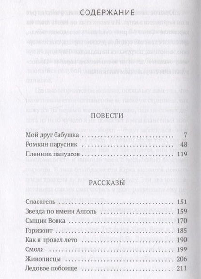 Фотография книги "Андрей Неклюдов: Пленник папуасов: повести, рассказы"