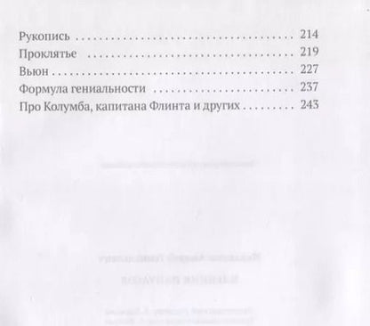 Фотография книги "Андрей Неклюдов: Пленник папуасов: повести, рассказы"