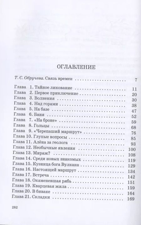 Фотография книги "Андрей Неклюдов: Земля Обручева. Невероятные приключения Димы Ручейкова"