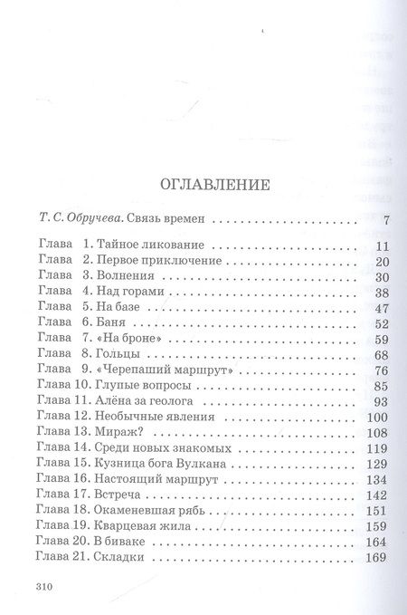 Фотография книги "Андрей Неклюдов: Земля Обручева, или Невероятные приключения Димы Ручейкова: повесть"