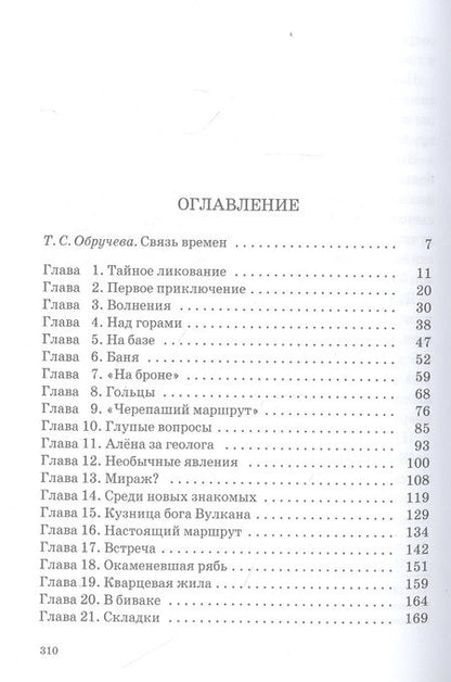 Фотография книги "Андрей Неклюдов: Земля Обручева, или Невероятные приключения Димы Ручейкова: повесть"
