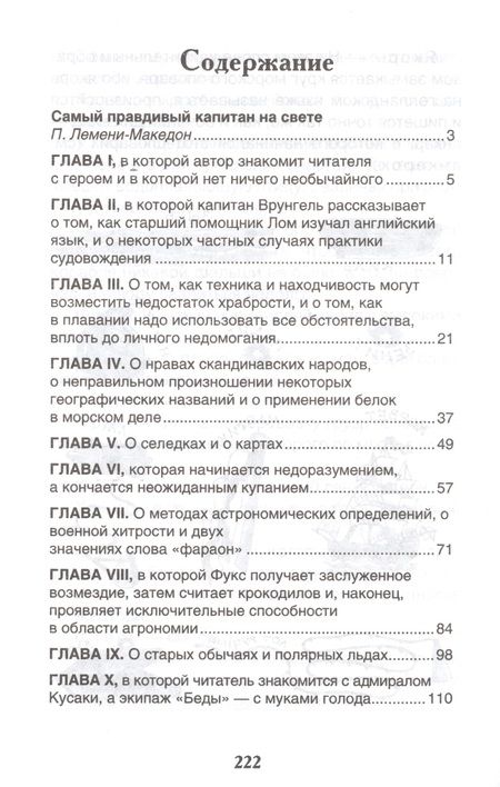 Фотография книги "Андрей Некрасов: Приключения капитана Врунгеля"