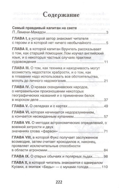 Фотография книги "Андрей Некрасов: Приключения капитана Врунгеля"