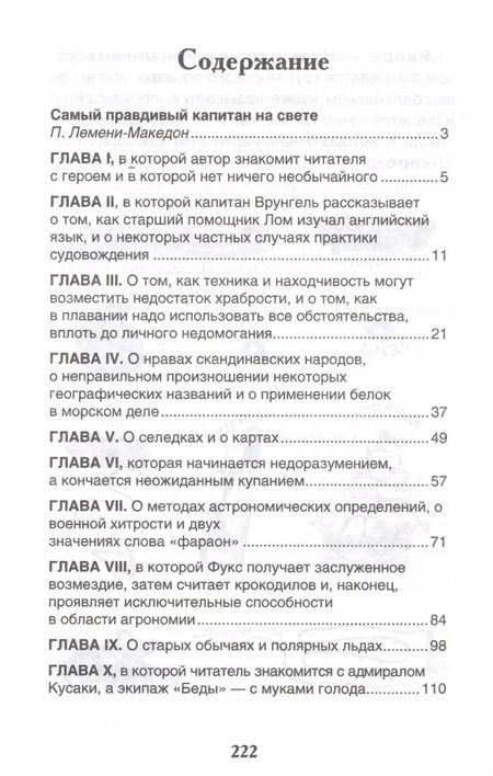 Фотография книги "Андрей Некрасов: Приключения капитана Врунгеля"